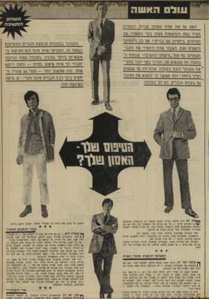 העולם הזה - גליון 1678 - 26 באוקטובר 1969 - עמוד 20 | הנופדונו נערות נואווזן גנזוון אוז אעת \זאע תנויד בפח־ עזגזוצאווז ננצנזן בצד הנופעיר שד נזנויוזרע, ביעעיהן ענו גבריע? אס־ כן, בי מדוזך דוזפעיע זאוז, דשבור אזזת