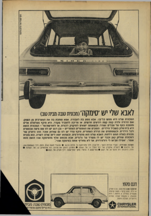 העולם הזה - גליון 1678 - 26 באוקטובר 1969 - עמוד 21 | לאבא שלי ישזסומקה׳(מכונית ט1בה מבית טוב) המכונית שלגו היא ממש כל־בו: אבא נוסע ב ה לעבודה. אמ א סוחבת ב ה את ה מצרכי ם מן ה ש 1ק: ואם הדו דהזלדה קונה קצת רהיטים