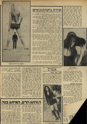 העולם הזה - גליון 1678 - 26 באוקטובר 1969 - עמוד 22 | אמשיך להקדיש עצמי לגיטארה, לזימרה — ולנשים.״ אנשים אבא אבן גגהל שלושת אלפים ערבים מכפרי המשולש התאספו השבוע בכפר טייבה בכדי לשמוע את שר־החוץ אבא אכן, אשר עמד
