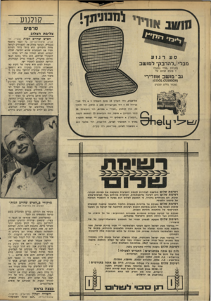העולם הזה - גליון 1678 - 26 באוקטובר 1969 - עמוד 23 | נאבקת נגד קביעת עובדות מוגמרות בשטחים המוחזקים: נגד כל סיפוח, נגד התנחלות ונגד החלת החוק הישראלי בשטחים.