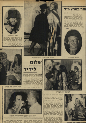 העולם הזה - גליון 1678 - 26 באוקטובר 1969 - עמוד 24 | ותו־ 3או־׳ו1 -״ר הים התיכון מהפכות והילולות לא נורמליות הן עניין יומיומי ליתר דיוק — היו. עכשיו המועדון סגור. העובדים הצרפתים עברו לגור במועדון בקיסריה,