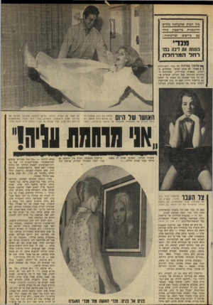 העולם הזה - גליון 1678 - 26 באוקטובר 1969 - עמוד 26 | מול הכדן שהעלתה מחדש הדוגמגית כריסטין פירסום ;!ילד זפרונותיה : מנד מתחת אח וינה במי רחל המרחרח ך* טלפון ככיתה של מנדי רייס־דייויס | 1שאולי לא פוסק לצלצל.