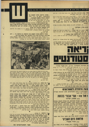 העולם הזה - גליון 1678 - 26 באוקטובר 1969 - עמוד 29 | הוא שייך למציאות מסויימת. אנחנו קוראים אותך למאבק נגד המימסד. בי מימסד זה — הוא אבן־הנגך העיקרית בדרך אל הרפורמה ואל השלום גם יחד. זהו המימסד, שרוקן את