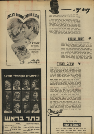 העולם הזה - גליון 1678 - 26 באוקטובר 1969 - עמוד 3 | לנו ברור, כיי הנצחון בקלפי לא ניתן לנו כמתנה׳ ולא כעיטור על מלחמות עברו. מי שישב בכנסת מטעם הכוח החדש מביא עמו מיטען כבד של התחייבויות. … העיקרון שהינחה את