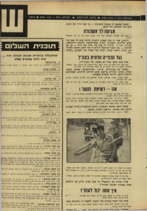 העולם הזה - גליון 1678 - 26 באוקטובר 1969 - עמוד 30 | העולםהזה -כוח חדש * מוסף לבחירות העולטהזה -כוח חדש * מוסף נמשיך במאבק זה ככנסת השביעית — עד שכל ח״יל יוכל לנסוע חינם בבל אוטובוס, לכל מקום.