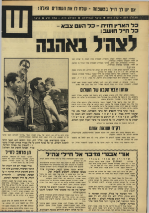 העולם הזה - גליון 1678 - 26 באוקטובר 1969 - עמוד 31 | לכן קמו כמה מראשי צה״ל לשעבר ותמכו ברעיונות אלה. ביניהם אלוף (מיל). מתי פלד, אחד האנשים שניצחו על מלחמת ששת הימים.