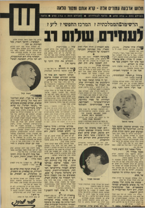 העולם הזה - גליון 1678 - 26 באוקטובר 1969 - עמוד 32 | ואשר לענייני דשלום: מעטים היו בכנסת השישית הקולות השוביניסטיים, החוצבים אש לאומנית וגפרית סיפוחיסטית שהשתוו לקולו של גדעון האוזנר, דובר הל״ע. מי כמוהו מתח