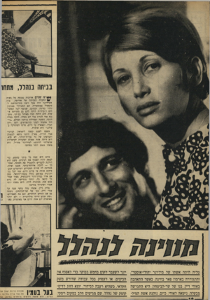 העולם הזה - גליון 1678 - 26 באוקטובר 1969 - עמוד 33 | בביתה בנהלל, מתחו **ץ ש שנים ארוכות נמנתה על נשות ן \±החברה הגבוהה של אירופה. עלה המיליונר היה בעל רשת בתי־חרושת לטקסטיל באוסטריה. הם התגוררו בארמון נהדר