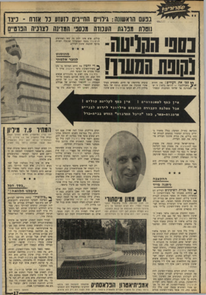 העולם הזה - גליון 1678 - 26 באוקטובר 1969 - עמוד 34 | אישור זה מופיע כסעיף תקציבי בתקציב משרד־השיכון תחת המיספר .70—01—215 בדרך כלל עובר זמן רב ממועד אישור התקציב עד למתן הכספים לגוף המקים את השיכון. אולם במיקרה