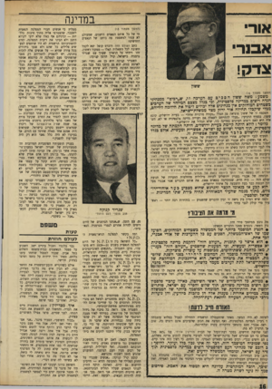 העולם הזה - גליון 1678 - 26 באוקטובר 1969 - עמוד 35 | הוא גם נוגד את גישתו של טדי קולק, ושל אישי־ביטחון נירים, כמו האלוף (מיל ).מתי פלד. • ממילא, בל הדיבורים של ראשי השילטון, כאילו ערביי פלסטין |ינם רוצים במדינה