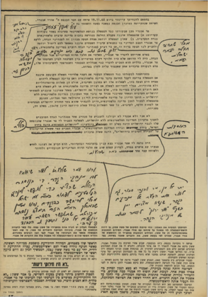 העולם הזה - גליון 1678 - 26 באוקטובר 1969 - עמוד 36 | ששון ביקש את אבנרי להסביר לו את פרטי תוכניתו, ולהגיש לו את שמות המנהיגים הערביים שעימם קיים מגע והמסכימים לפיתתן זה. בנוכחות אמנון זכרוני התפתח דיון ארוך, ובו