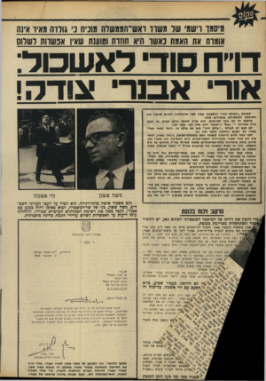 העולם הזה - גליון 1678 - 26 באוקטובר 1969 - עמוד 37 | אבנרי דיבר על מישטר הכיבוש ואמר: הזהרנו את שר־הביטזזון מעל במה זו, פעם אזזר פעם שק־וט (של צה״ל בשטחים) הוא מעשה נבון — בתנאי שננצל את הזמן ,והשנת שלום רשמי, עם
