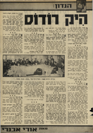 העולם הזה - גליון 1678 - 26 באוקטובר 1969 - עמוד 42 | לעמידה על המקח, יתפרק הליכוד הלאומי. הוא יתפוצץ בבום גדול. אילו נאומים של בגין? … היא פחדה שבהידברות בזאת, לעיני העולם, יתגלה בי העמדה הרשמית של ממשלת הליכוד