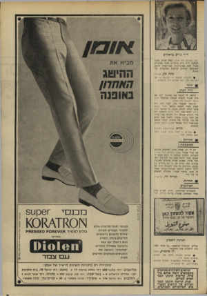 העולם הזה - גליון 1678 - 26 באוקטובר 1969 - עמוד 44 | ד״ר ג׳וים בראדרס ילדך (העולם הזה )1674 נפלה טעות. מחבר הכתבה, ד״ר ג׳ויס בראדרס, איננו פסיכולוג אנגלי אלא פסיכולוגית אמריקאית ידועה, המופיעה לעיתים קרובות