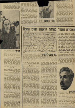 העולם הזה - גליון 1678 - 26 באוקטובר 1969 - עמוד 46 | טריקי יצחק — ישב בבית־סוהר על זיוף חתימות ^ אן נפתח פרק, עליו מדבר טריקי ^ בהתרגשות עמוקה :״כשהתקיים המשפט שלי, העמיד יפרח לרשות התושבים שני אוטובוסים שיסיעו