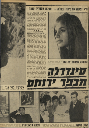 העולם הזה - גליון 1678 - 26 באוקטובר 1969 - עמוד 48 | היא נטשה את ביתה ונערה -והפכה מספרית קטנה ך• אורחות כמלון־הפאר נאות־מדבר } | בבאר־שבע אהבו את עליזה: היא היתד, עליזה, טובת־לב, ובעיקר מומחית במקצועה.