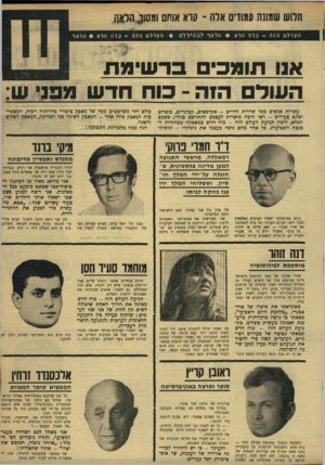 העולם הזה - גליון 1678 - 26 באוקטובר 1969 - עמוד 49 | כל ערבי משכיל יודע כי מר אבנרי וחבריו הם הדוגלים הנאמנים ביותר בשלום של צדק ביו שני עמינו, העם הישראלי והעם הפלסטיני. אנו מעריצים את אומץ־לבו ונאמנותו לרעיון