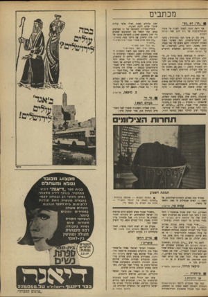 העולם הזה - גליון 1678 - 26 באוקטובר 1969 - עמוד 5 | מכתבים אני רואה חובה לעצמי לפנות אל ציבור הבוחרים־בכוח של כוח חדש ושל רשימת השלום. מזה זמן רב אינני חבר כוח־חדש: כחבר חוג ישראל־פלשתין, ודאי שאינני חשוד באהדה