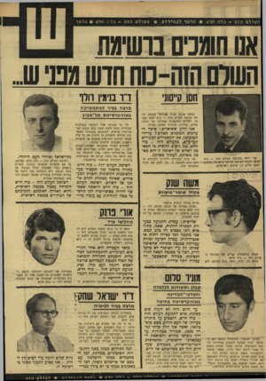 העולם הזה - גליון 1678 - 26 באוקטובר 1969 - עמוד 50 | העולםחזה -כוח חדש * מוסףלבחירות העולטהזה -כוח חדש • מוסף אסחשכים נועוידת ן _ן ושולם וחה-כוחחוש גנוש חסו קייס!] … שנית: עמדתה של תנועת העולם הזה — כוח חדש בקשר