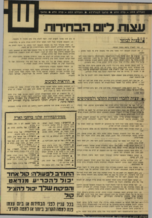 העולם הזה - גליון 1678 - 26 באוקטובר 1969 - עמוד 54 | להוראות כמובן, כפוף, הקלפי, במקום . 23 אחד־העם רחוב 0טכריה: אצל בן־דורי, טלפון ,20330 של המשתתפים. 0חולון: אצל טמיר, רחוב מיבצע סיני .20550 . 11 משקיף אינו