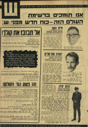 העולם הזה - גליון 1678 - 26 באוקטובר 1969 - עמוד 55 | העולםהזה -כוח חדש * מוסף לבחירות * העולםהזה -כוח חדש * מוסף אנו תומכי ברשימת העולם הזה ־ כוח חדש מבני ש: ח״ם צוקו מראשי ציבור הימאיס אני, חיים צוקר, מכונאי־ימי