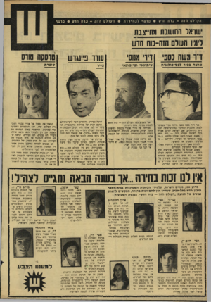 העולם הזה - גליון 1678 - 26 באוקטובר 1969 - עמוד 56 | העולםהזה -כוח חדש * מוסף ל ב חי רו ת * העולםהזה -כוח חדע * מוסף שואל החושבת מח״צבת לימיו חשדם הזה-מח חוש דו משה כספי דירי מנוסי מרצה בכיר לפסיכולוגיה אני ד״ר