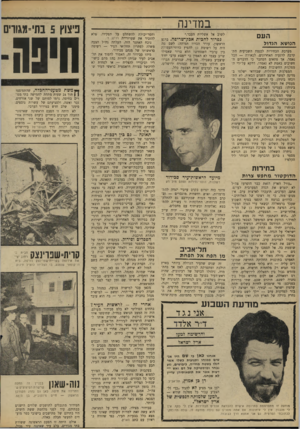 העולם הזה - גליון 1678 - 26 באוקטובר 1969 - עמוד 58 | בתחילה קיוו אנשי גח״ל לגייס לרשימתם את האלוף עזר וייצמן, אחרי כן — את האלוף אריק שרון. כידוע, לא יצא שום דבר מתוכניות אלה.