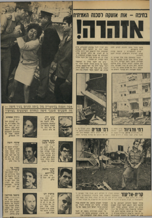 העולם הזה - גליון 1678 - 26 באוקטובר 1969 - עמוד 59 | אלה שנפגעו קיבלו את אסונם בשקט, כיד הגורל. הסכנה האמיתית היא בערעור היחסים בין ניסו לער־ך לינץ׳ בערבים •המקומיים.