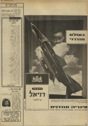 העולם הזה - גליון 1678 - 26 באוקטובר 1969 - עמוד 6 | מכתבים (המשך מעמוד )5 רק אז התעוררו סופרי ישראל, וועד־האגודה קיבל על עצמו לדון בהאשמות הכלולות באותו תזכיר. חבל שלא התעורר שעה אחת קודם. לוא היה עושה כן, היה