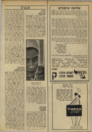 העולם הזה - גליון 1678 - 26 באוקטובר 1969 - עמוד 60 | מה שייצא מהתנור נקרא טעם וריח, על־שם תוכנית הראדיו של דן בן-אמוץ בגלי צה״ל. כך, מכל מקום, החליט לקרוא לזה רודה דבאסלן, הבעלים והשף של המיס־עדה היפואית סקוטש