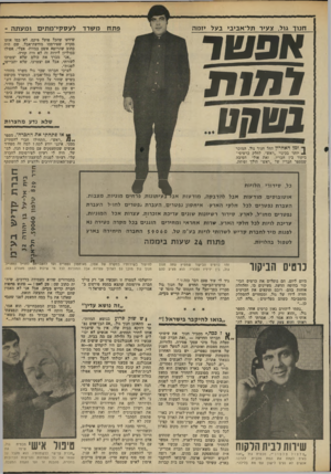 העולם הזה - גליון 1678 - 26 באוקטובר 1969 - עמוד 63 | חנוך גול, צע>ר תל־אביב בעל >זננה פתדזמשרדלעסקי ־ מתים ומעתה ־ אפו!71 שידעו שהכל פועל פיקס. לא כמו אותו מקרה שפירסמו מודעת־אבל, שם היה כתוב שהרופא אשם במוות•