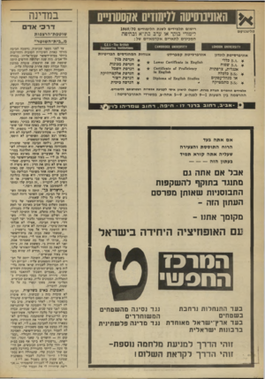 העולם הזה - גליון 1678 - 26 באוקטובר 1969 - עמוד 64 | האונעוסיטה זלימודיס אקסעונ״ס רישום תלמידים לשנת הלימודים 1969/70 ב1ליטנניק! 0 לימודי בורך או ערב בת״א ובחיפה ץ זו1¥£0$אט 108008 ץ זו$ז1¥£1אט 0£סומ 16 זוג0 816