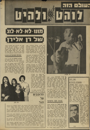 העולם הזה - גליון 1678 - 26 באוקטובר 1969 - עמוד 68 | מאז שב אלינו, התרגלנו אליו כמעט כמו אל חיים יבין. הוא הופיע כמעט בכל תכניות מצעדי השירים, מצעדי הפזמונים והופעות הבידור לחיילים.