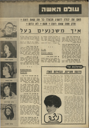 העולם הזה - גליון 1678 - 26 באוקטובר 1969 - עמוד 69 | ודנה, למרות שבני־גילה האחרים לא התקבלו לקואופרא־טיב, הצליחה להסתנן פנימה בגלל הפרו־טקציה של אחיה, חבר המטכ׳ל.
