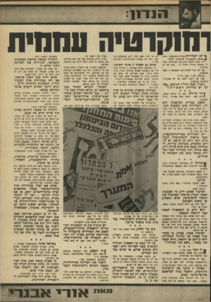 העולם הזה - גליון 1678 - 26 באוקטובר 1969 - עמוד 7 | גח״ל דוגלת בסיפוח, אבל אין היא מדגישה זאת בלהט, כי אינה רוצה לריב עם שותפיה בשלטון. הסראסט המרכזי של המערך נושא בחובו את כל הגישות, החל מן הפאשיזם המובהק של