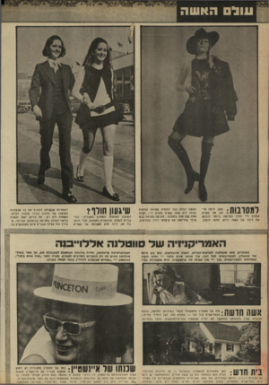 העולם הזה - גליון 1678 - 26 באוקטובר 1969 - עמוד 70 | האמריקנידה של סווטדנה אללוייבנה בשנתיים מאז שנמלטה לארצות״הברית, הפכה סווטלאצה, בתו בת ה־43 של סטאלין, לאמריקאית לכל דבר. עוד ארבע שנים בלבד — והיא