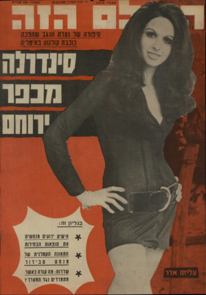 העולם הזה - גליון 1678 - 26 באוקטובר 1969