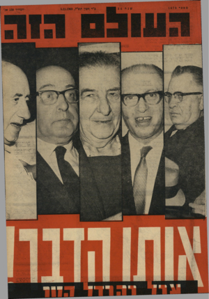 העולם הזה - גליון 1679 - 5 בנובמבר 1969