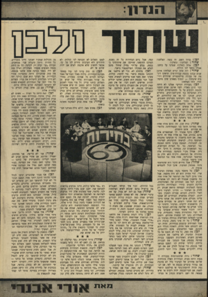 העולם הזה - גליון 1679 - 5 בנובמבר 1969 - עמוד 11 | לפני ארבע שנים הגענו לכנסת רכובים על גל ההתמרמרות הציבורית המוצדקת נגד חוק־לשון־הרע. בוחרים רבים, שנתנו לנו אז את קולותיהם, לא ידעו כלל מהן דיעותינו בעניינים