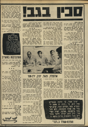 העולם הזה - גליון 1679 - 5 בנובמבר 1969 - עמוד 15 | האם הוא סבור כי כבר נשכחו מודעות־ההשמצה הענקיות שפורסמו בעיתונות, שמומנו על־ידי מועמד אחר של רשימתי, ושנוסחו על־ידי חברי רשימתו ועוזריו מאנשי מצפן ז מודעות —