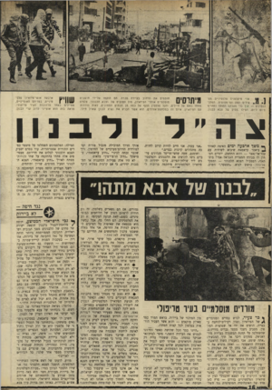 העולם הזה - גליון 1679 - 5 בנובמבר 1969 - עמוד 16 | משך ארבעה ימים האיצה קאהיר ^ ביאסר עראפאת שיבוא לשיחות עם עבד־אל־נאצר — והוא התחמק. … ואומנם, שעה שחצי־תריסר מנהיגים ערביים ניסו להושיב את הלבנונים והפלסטינים