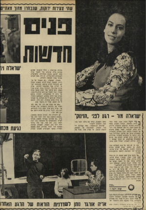 העולם הזה - גליון 1679 - 5 בנובמבר 1969 - עמוד 18 | המאתיים הציפו את אולפני הטלוויזיה בעקבות הודעה על מיבחנים לתפקידי שדתיות. הן הגיעו בזרם שאיים לסתום את עורקי התחבורה באולפנים. הן הגיעו שמנות ורזות, גדולות