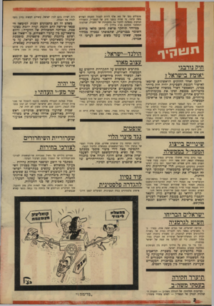 העולם הזה - גליון 1679 - 5 בנובמבר 1969 - עמוד 2 | בעוד ששר- הפנים משה חיים שפירא ושר־הסעד וסף בורג יוסיפו להחזיק בתיקיהם הנוכחיים, הרי שר״הדתות זרח ורהפטיג יפרוש מהממשלה ובמקומו תשלח המפד״ל את יצחק רפאל לתפקיד