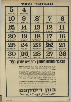 העולם הזה - גליון 1679 - 5 בנובמבר 1969 - עמוד 26 | 10 9 ;8 14 13 20 19 18 25 24 23 30 28 יום שלישי 12 11 17 16 38 21 27 26 יום חמישי יום ש שי יום שלישי יום רביעי יום ראשון יום שני יום ש שי שבת יום רביעי יום
