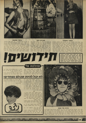 העולם הזה - גליון 1679 - 5 בנובמבר 1969 - עמוד 28 | רוני לא הסכימה כל־כך בקלות לרעיון שמישהו מסוגל לזיופים, בדבר כזה חשוב. :הרי זה בחירות ל כ נס תו״ .היא הגיבה בהבעה ספקנית. … ״ .לא, זה לא עניין של בושה,״