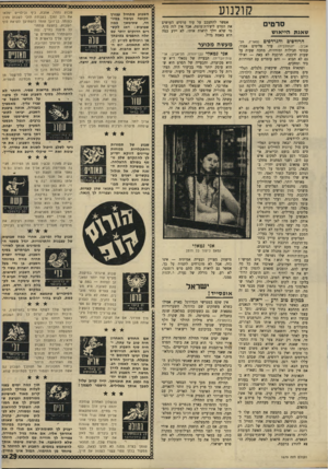 העולם הזה - גליון 1679 - 5 בנובמבר 1969 - עמוד 29 | קולנוע סרטים שאגת הייאוש הרודפים והנרדפים (פאריז, תל- אביב; יוגוסלביה) .עדר פליטים אפור, עמוסי חבילות ומזוודות, מחכה שעות על שעות לרכבת. הרכבת לא באת — ואילי