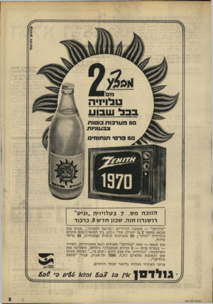 העולם הזה - גליון 1679 - 5 בנובמבר 1969 - עמוד 3 | הזוכה מס 7 .בטלויזיה ״זניס״ רו שנרוז חוה, שכון חד ש ,$כרכור ״גולדסן״ — משקה ההדרי ם המרענן והמרווח, מגיש א ת מבצע מספר 2בו יוגרלו, מדי שבוע, בין המשת תפי םמקלט