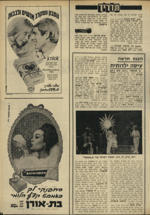 העולם הזה - גליון 1679 - 5 בנובמבר 1969 - עמוד 33 | העלילה ילדותית, הטקסטים לפזמונים שדופים, והמוסיקה ברובה הגדול, אינה מצטיינת במיוחד, ואיננה קליטה, מלבד פזמון אחד או שניים (שפורסמו דווקא ע״י פראגק סינטרה, ?