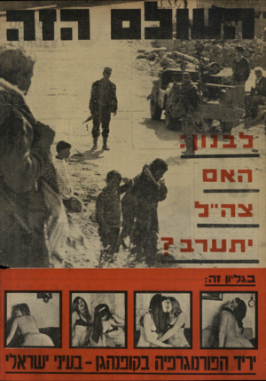 העולם הזה - גליון 1679 - 5 בנובמבר 1969