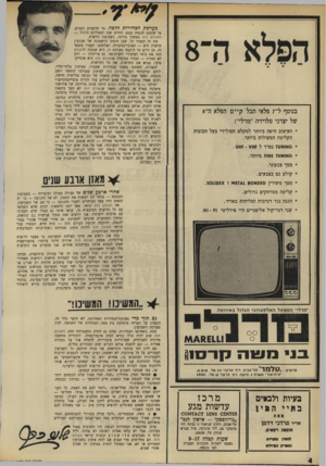 העולם הזה - גליון 1679 - 5 בנובמבר 1969 - עמוד 4 | משה, מגבעתיים :״ליבי עולץ בקירבי לתבוסתכם המחפירה. אפילו בכפרים הערביים כמו כפר־קאסם ומעוזיכם הגדולים נכשלתם כליל!״ מובן שתוצאות הבחירות לכנסת היו חשובות מאוד